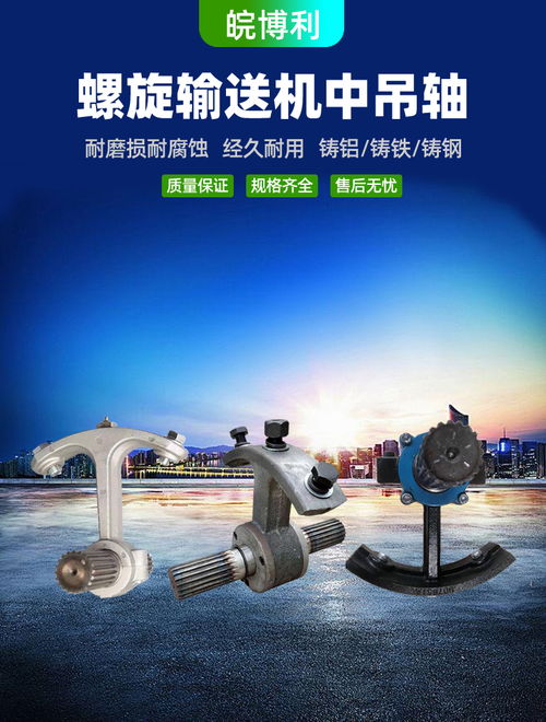 螺旋机中吊轴 材质与应用全解析